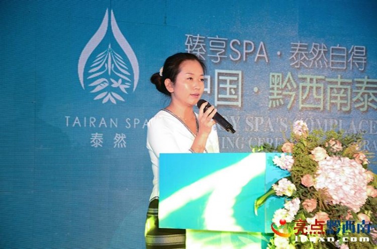 臻享SPA·泰然自得中国-黔西南泰然SPA开业典礼在兴义举行