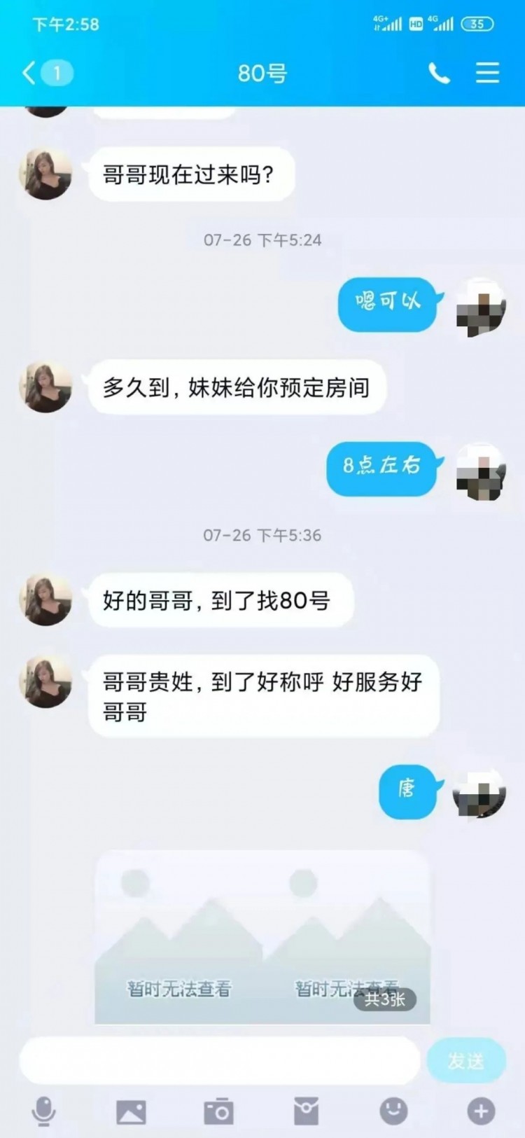 你可能听说过套路贷但你听说过套路嫖吗